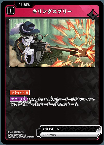  キリングスプリー 【BP01-025UC】